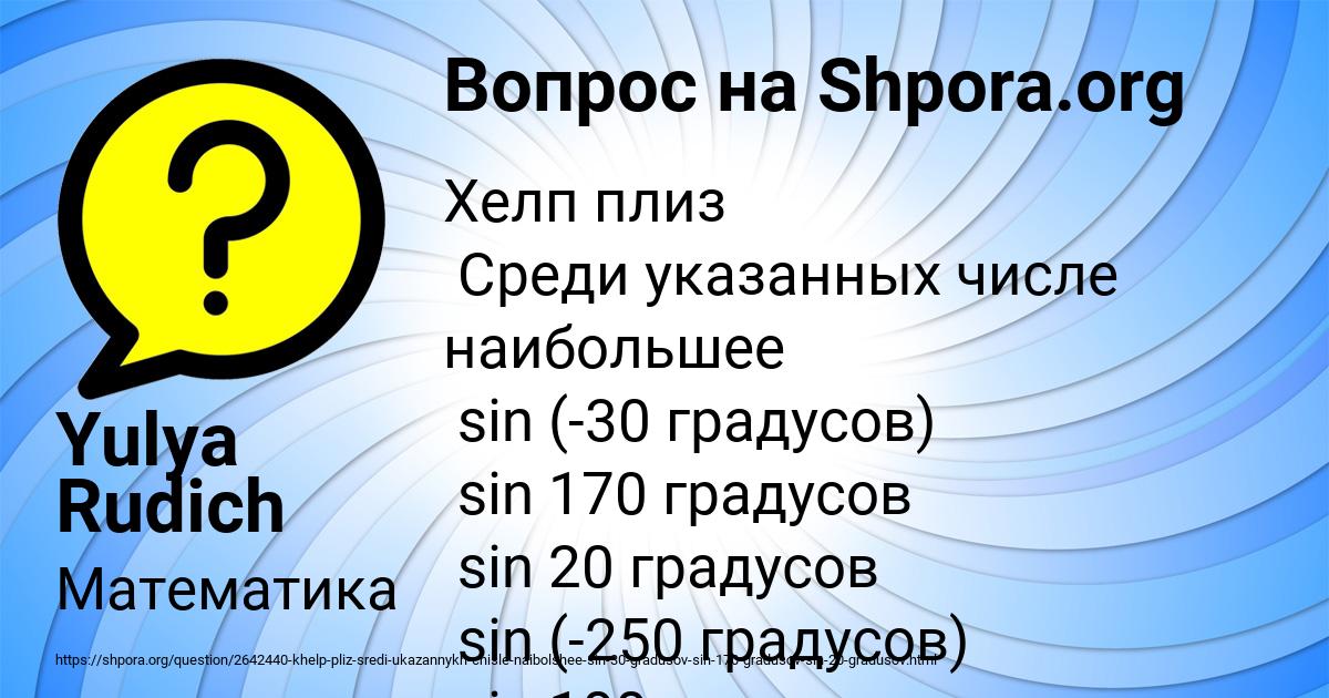 Картинка с текстом вопроса от пользователя Yulya Rudich
