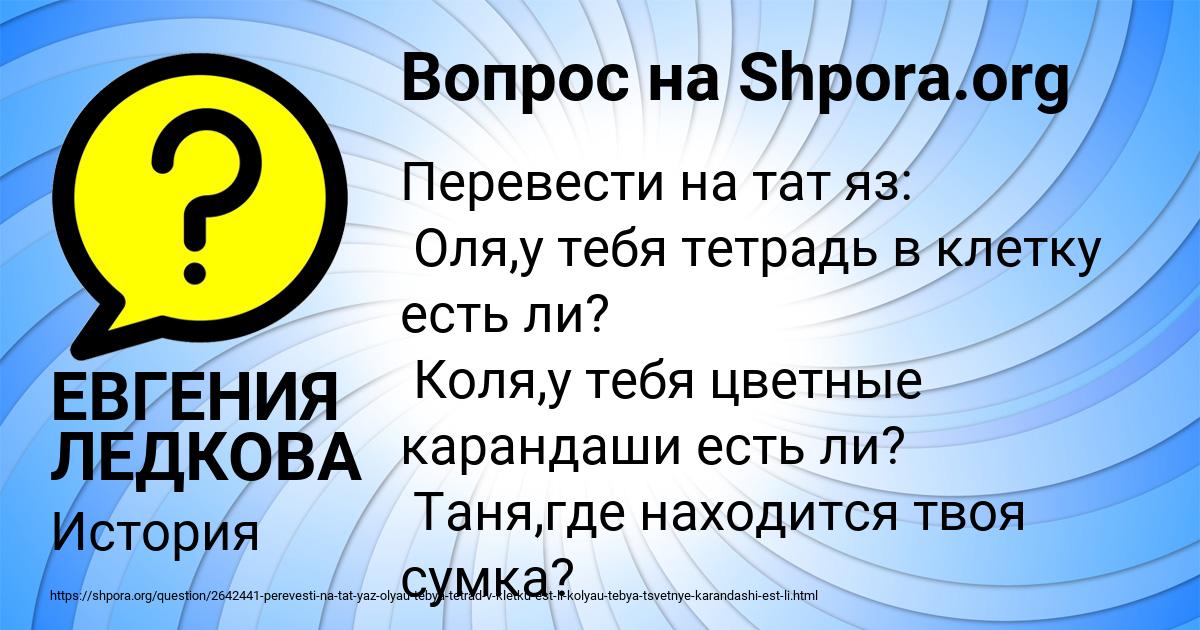 Картинка с текстом вопроса от пользователя ЕВГЕНИЯ ЛЕДКОВА