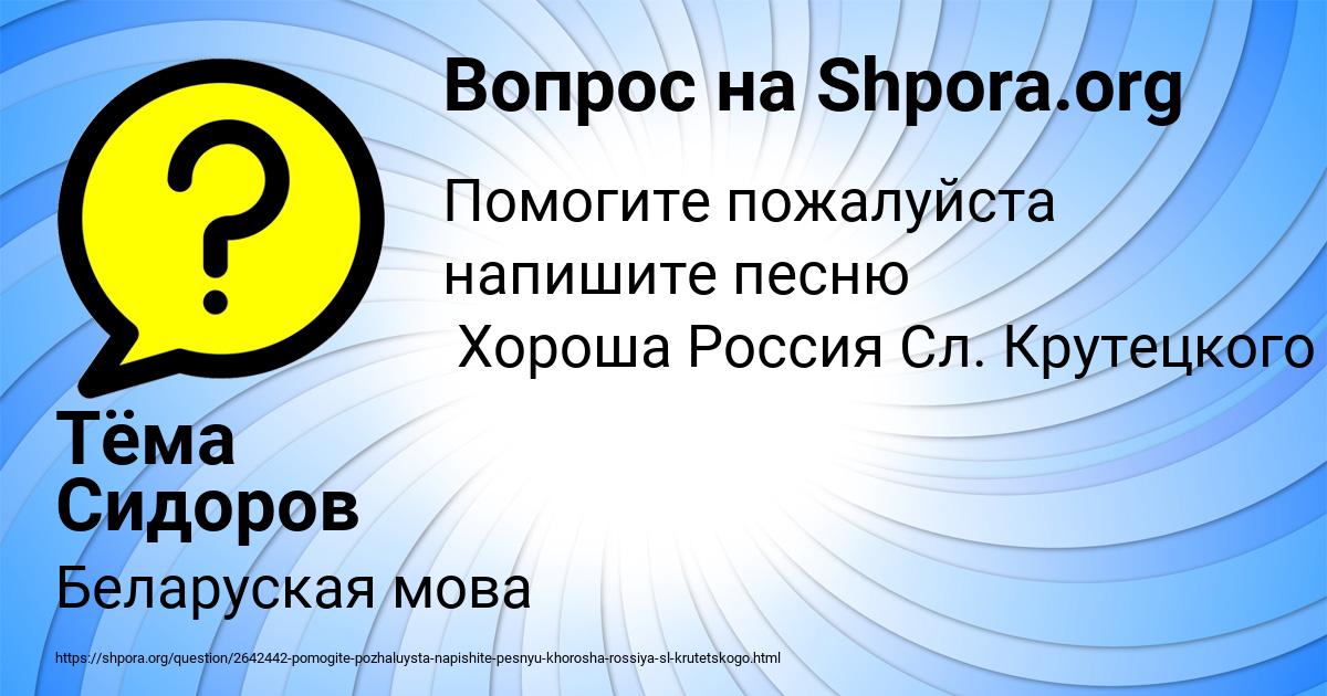 Картинка с текстом вопроса от пользователя Тёма Сидоров