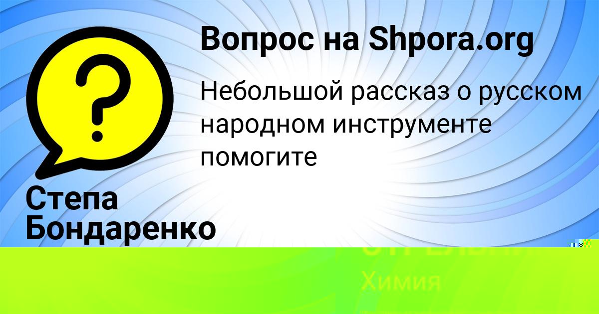 Картинка с текстом вопроса от пользователя МИЛЕНА СТРЕЛЬНИКОВА