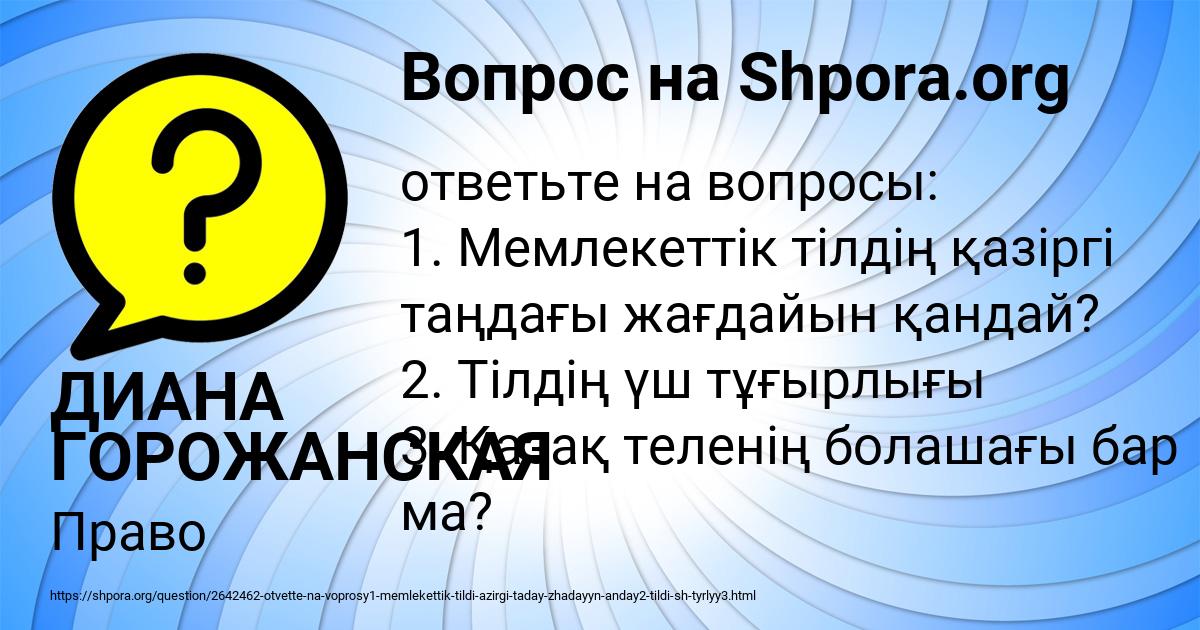 Картинка с текстом вопроса от пользователя ДИАНА ГОРОЖАНСКАЯ