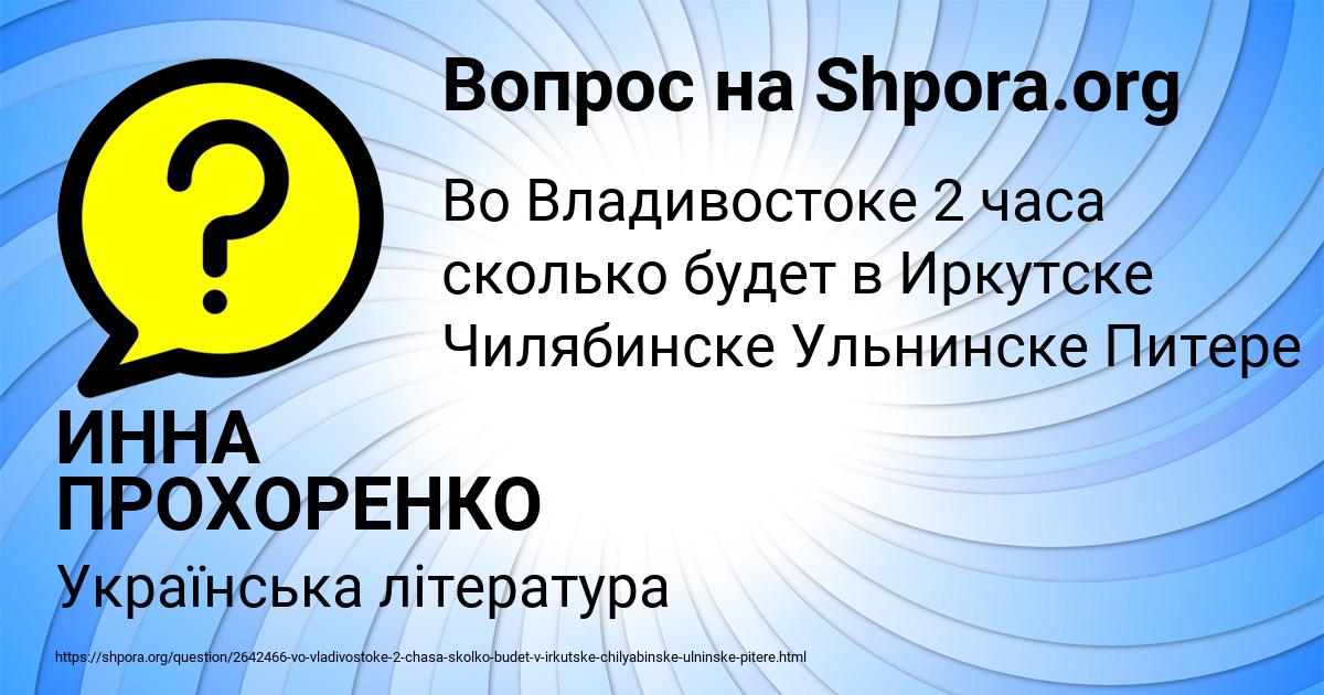 Картинка с текстом вопроса от пользователя ИННА ПРОХОРЕНКО