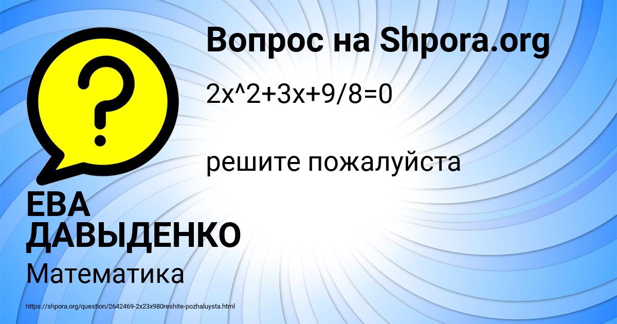 Картинка с текстом вопроса от пользователя ЕВА ДАВЫДЕНКО