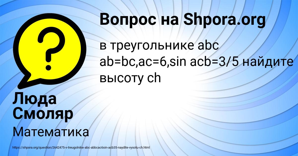 Картинка с текстом вопроса от пользователя Люда Смоляр