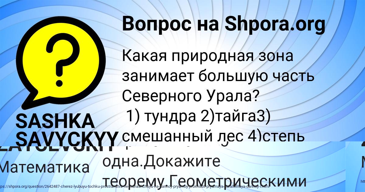Картинка с текстом вопроса от пользователя DARINA ZAYCEVSKIY
