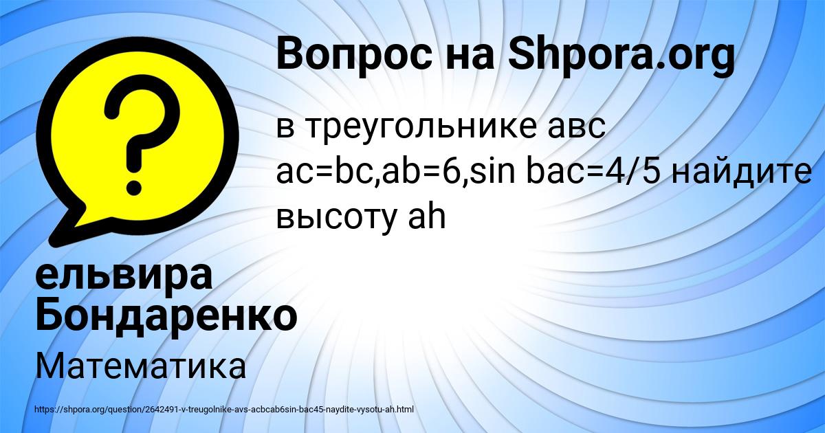 Картинка с текстом вопроса от пользователя ельвира Бондаренко