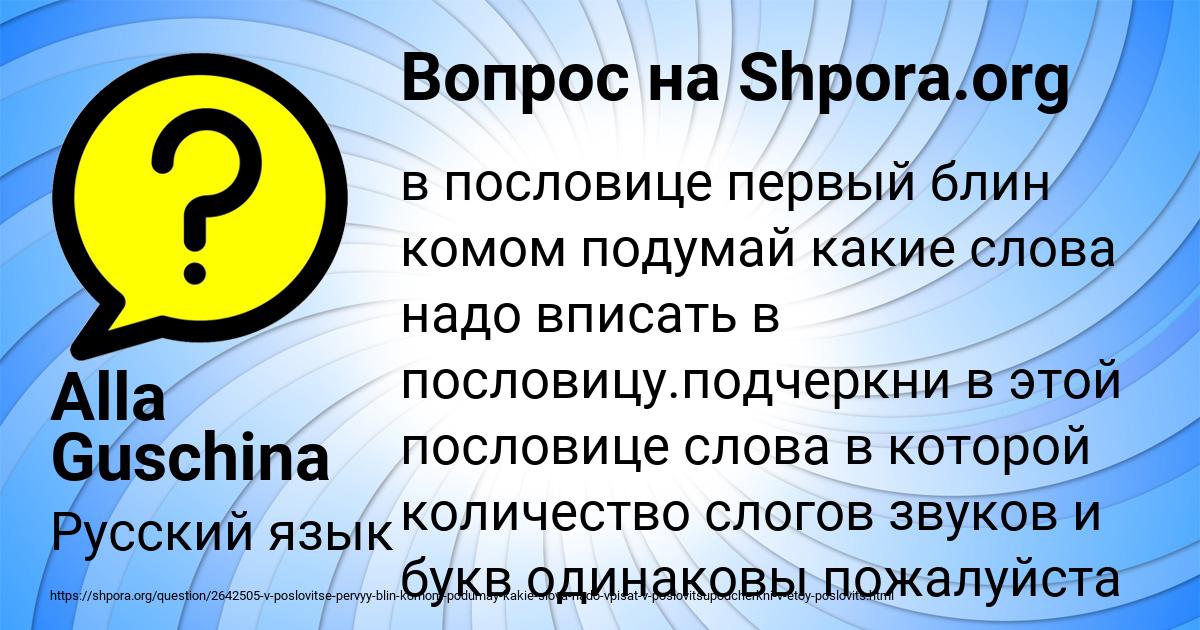 Картинка с текстом вопроса от пользователя Alla Guschina