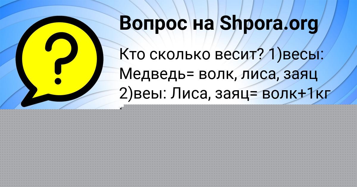 Картинка с текстом вопроса от пользователя АНУШ АСТАПЕНКО 