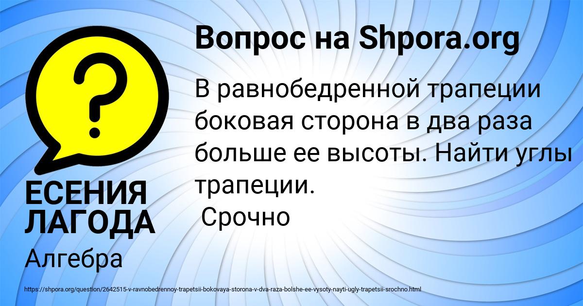 Картинка с текстом вопроса от пользователя ЕСЕНИЯ ЛАГОДА