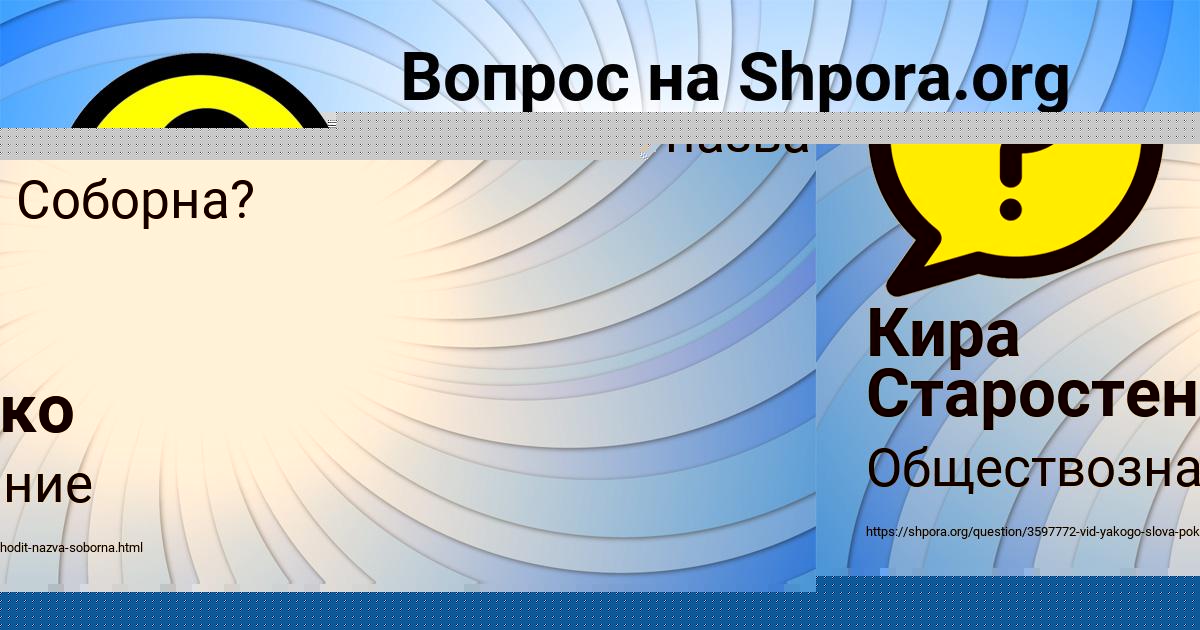 Картинка с текстом вопроса от пользователя ЮЛИЯ ОСИПЕНКО