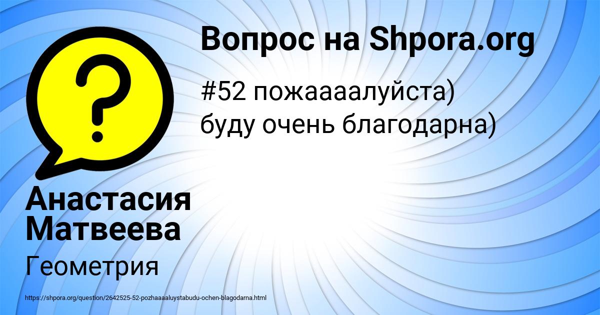 Картинка с текстом вопроса от пользователя Анастасия Матвеева