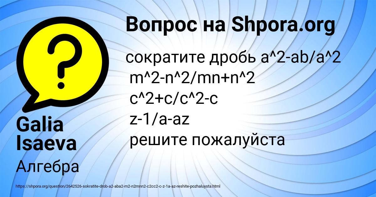 Картинка с текстом вопроса от пользователя Galia Isaeva