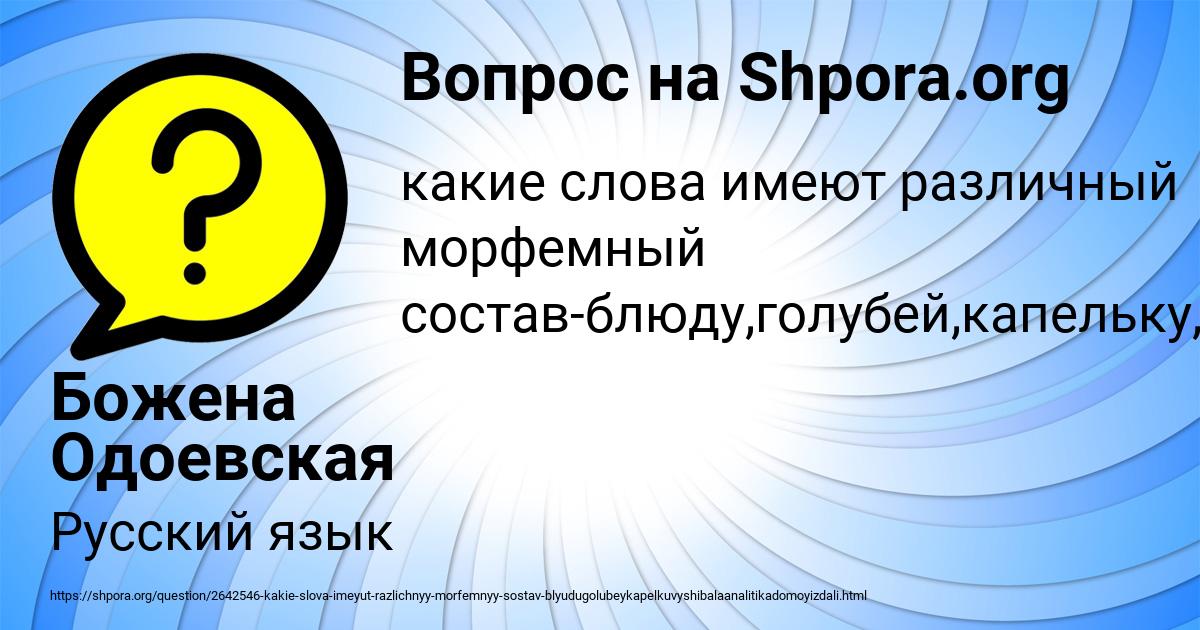 Картинка с текстом вопроса от пользователя Божена Одоевская