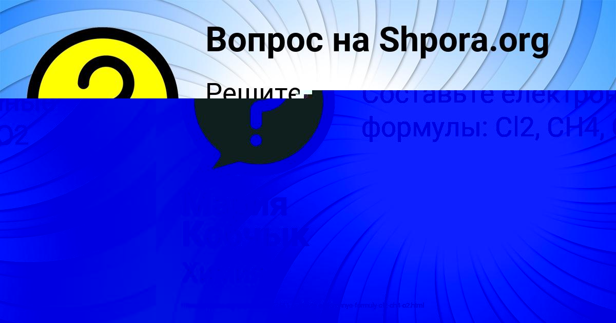 Картинка с текстом вопроса от пользователя Мария Кобчык
