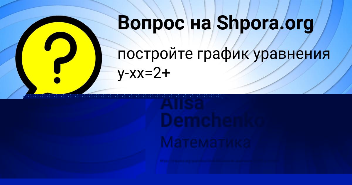 Картинка с текстом вопроса от пользователя Alisa Demchenko