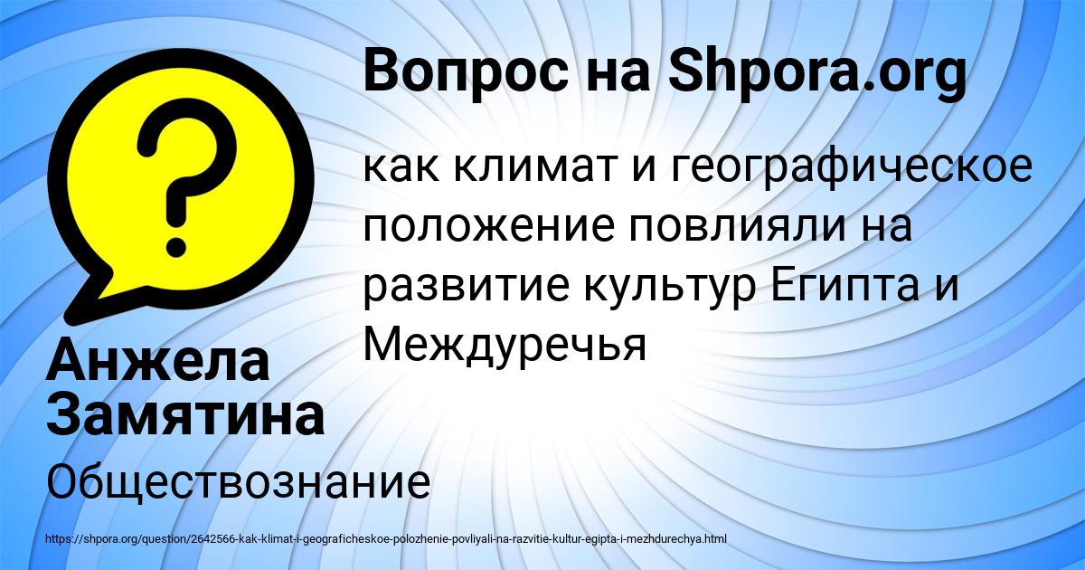 Картинка с текстом вопроса от пользователя Анжела Замятина