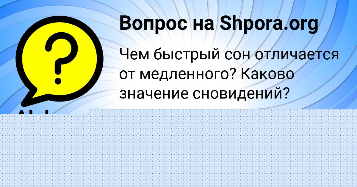 Картинка с текстом вопроса от пользователя Dasha Larchenko