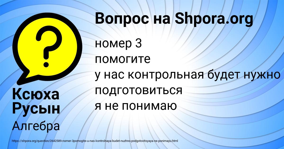 Картинка с текстом вопроса от пользователя Ксюха Русын