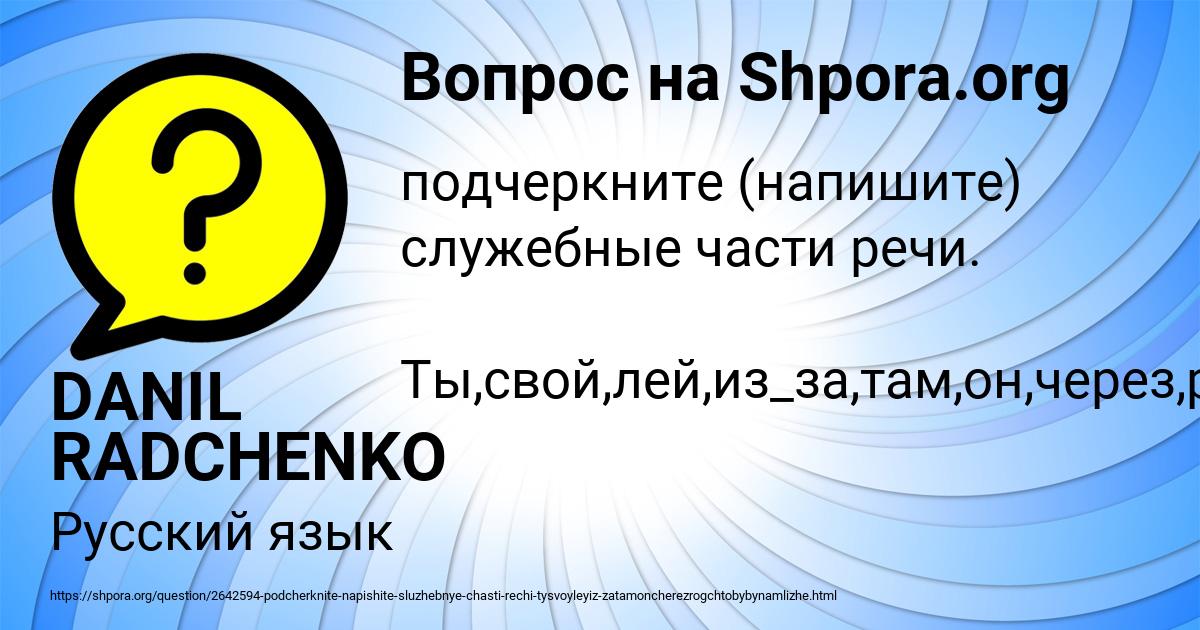 Картинка с текстом вопроса от пользователя DANIL RADCHENKO