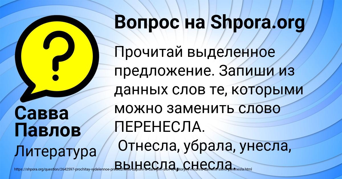 Картинка с текстом вопроса от пользователя Савва Павлов