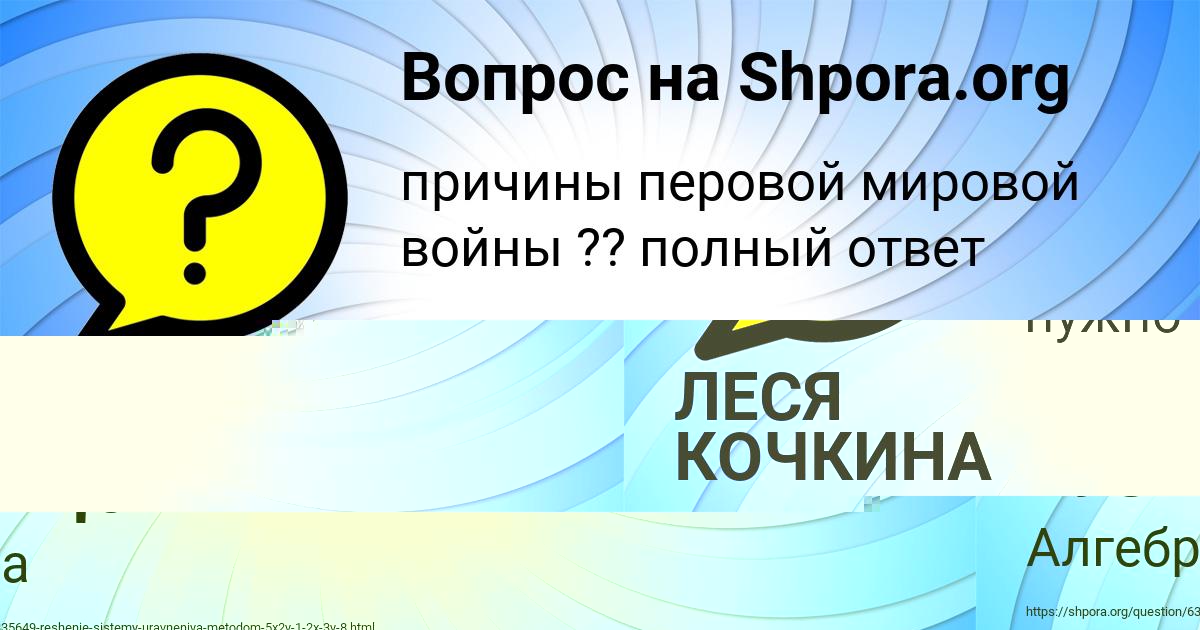 Картинка с текстом вопроса от пользователя ЛЕСЯ КОЧКИНА