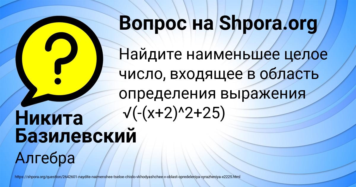 Картинка с текстом вопроса от пользователя Никита Базилевский