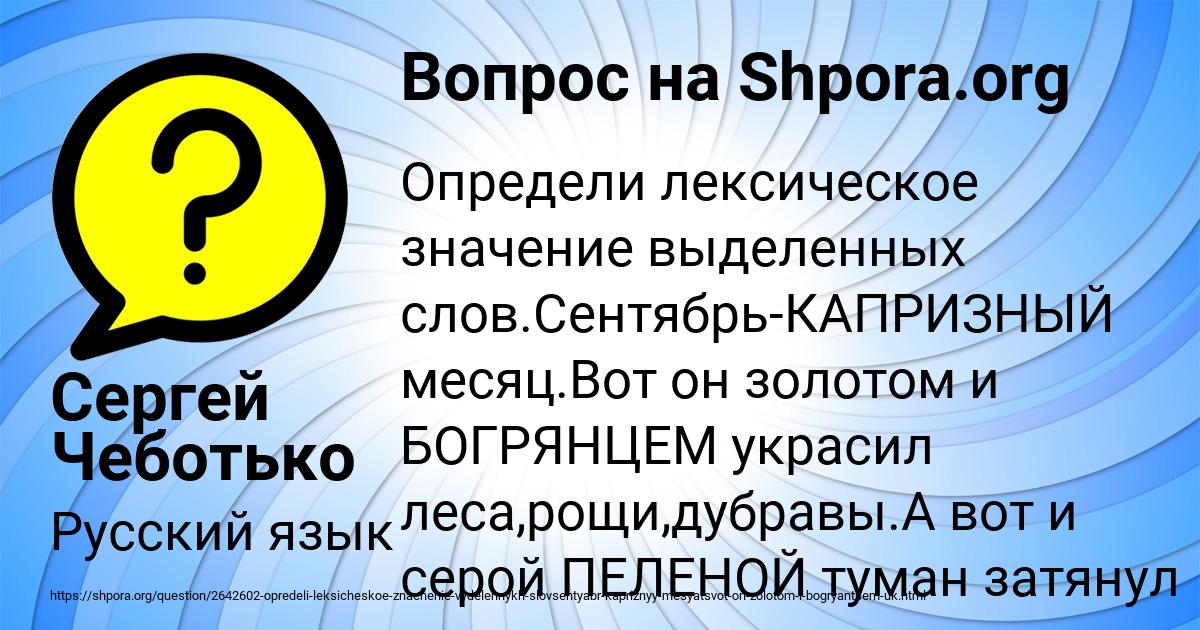 Картинка с текстом вопроса от пользователя Сергей Чеботько