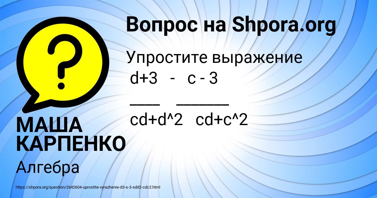 Картинка с текстом вопроса от пользователя МАША КАРПЕНКО