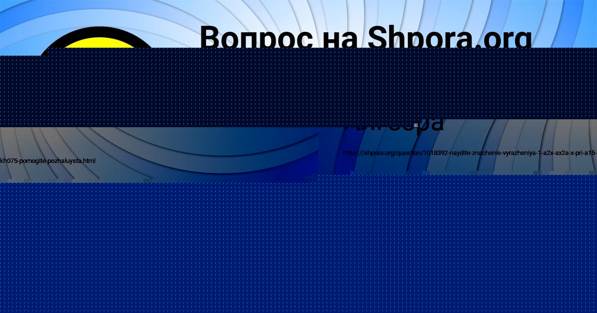 Картинка с текстом вопроса от пользователя Поля Лешкова