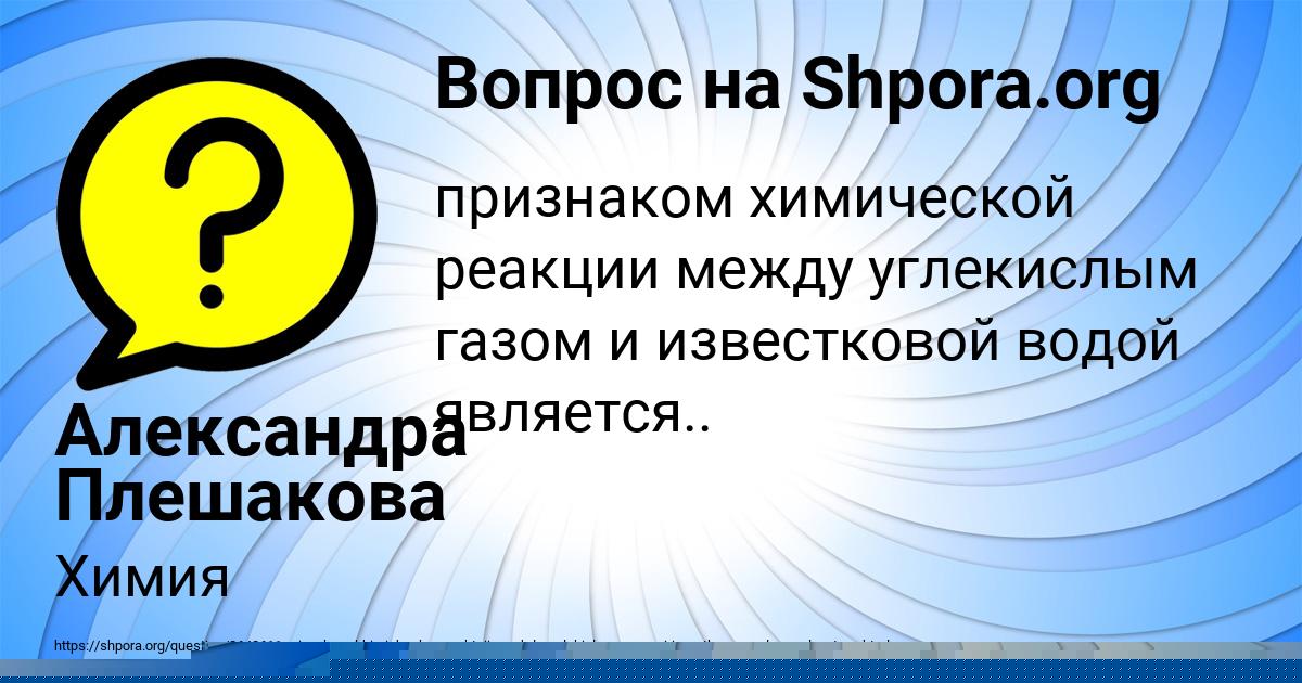 Картинка с текстом вопроса от пользователя Александра Плешакова