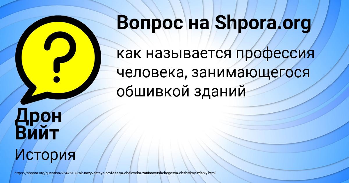 Картинка с текстом вопроса от пользователя Дрон Вийт