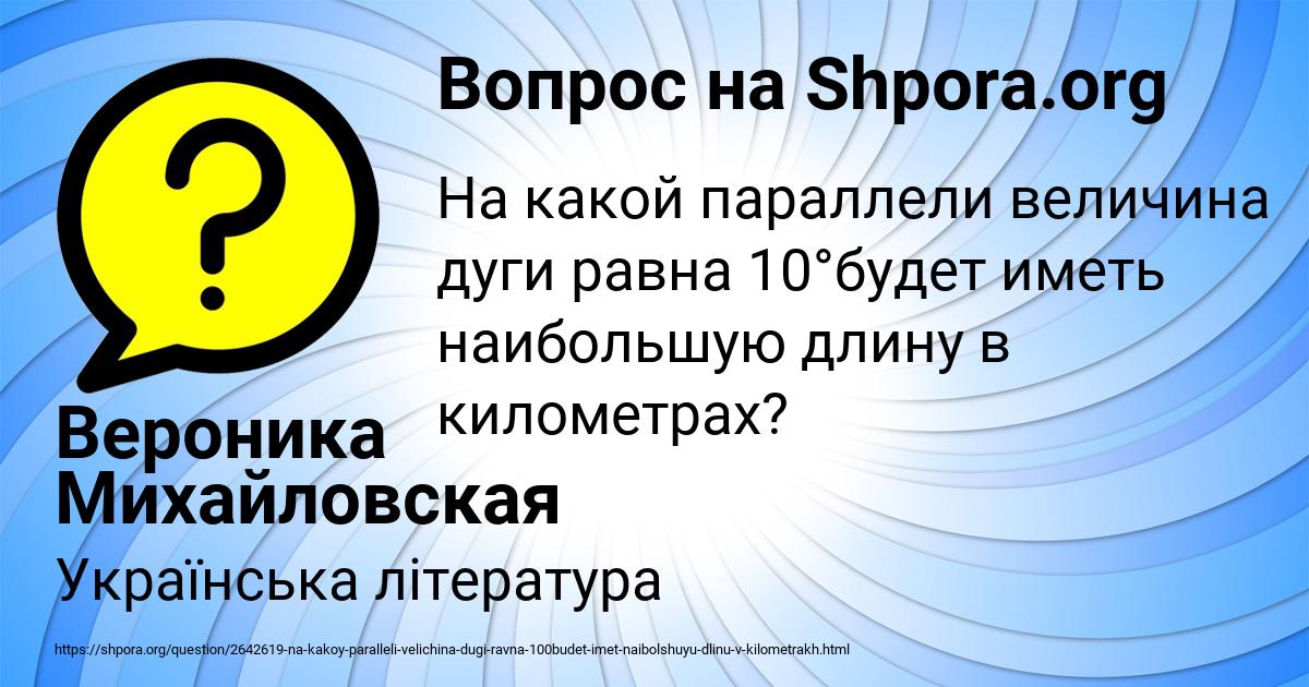 Картинка с текстом вопроса от пользователя Вероника Михайловская