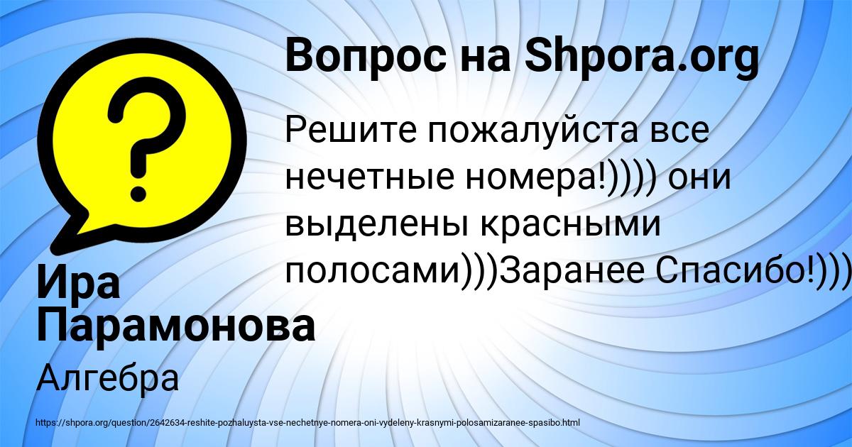 Картинка с текстом вопроса от пользователя Ира Парамонова
