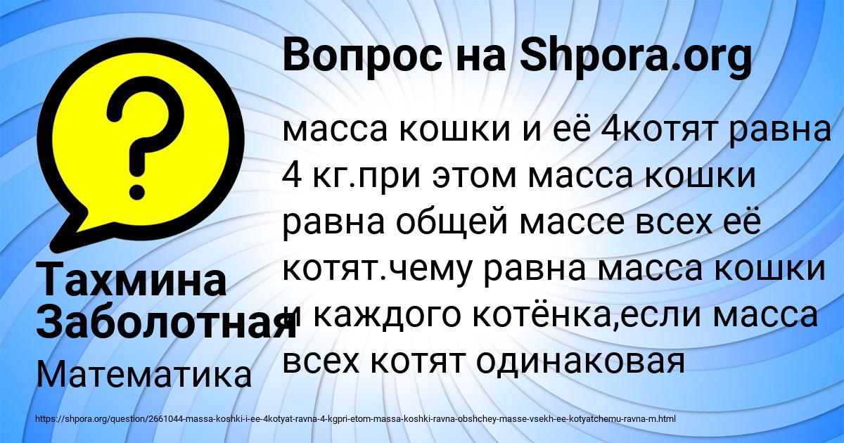 Картинка с текстом вопроса от пользователя Тахмина Заболотная