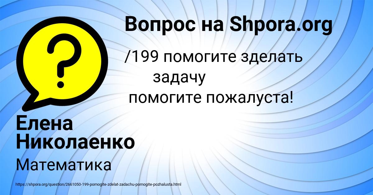 Картинка с текстом вопроса от пользователя Елена Николаенко