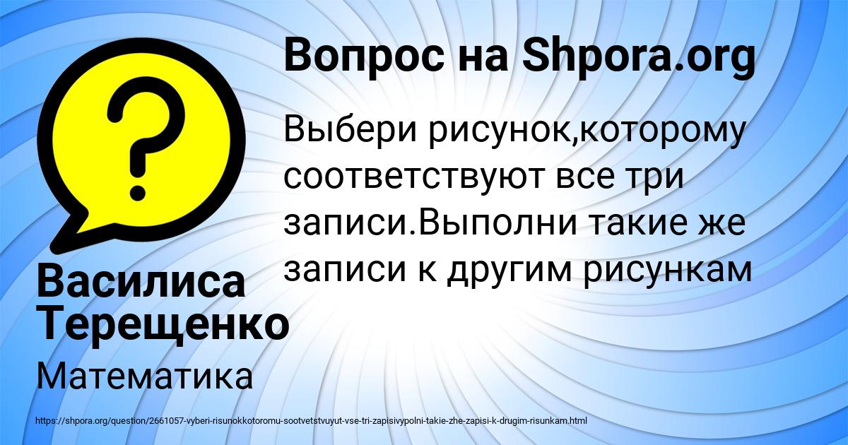 Картинка с текстом вопроса от пользователя Василиса Терещенко