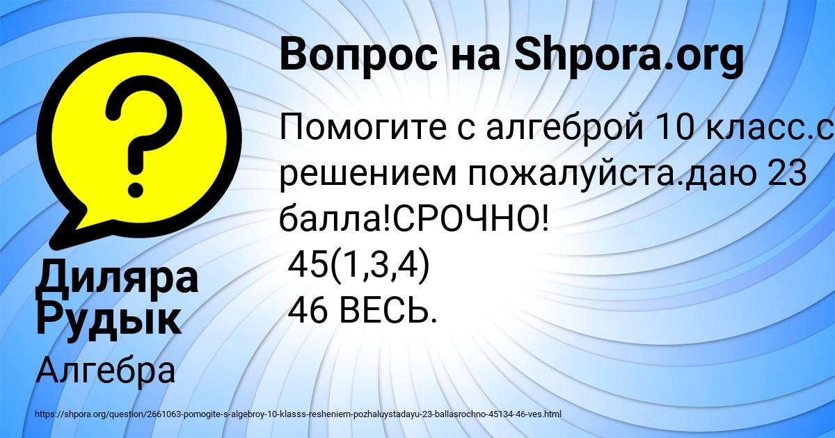Картинка с текстом вопроса от пользователя Диляра Рудык