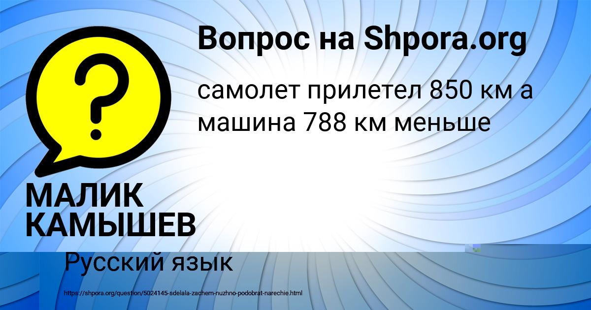 Картинка с текстом вопроса от пользователя МАЛИК КАМЫШЕВ