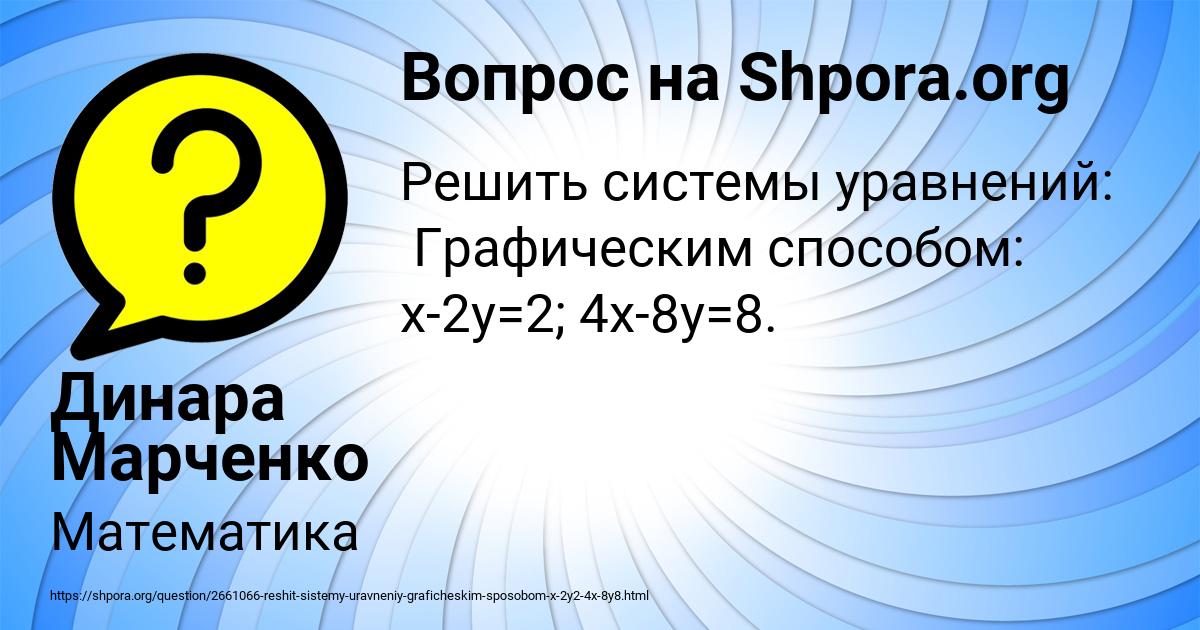 Картинка с текстом вопроса от пользователя Динара Марченко