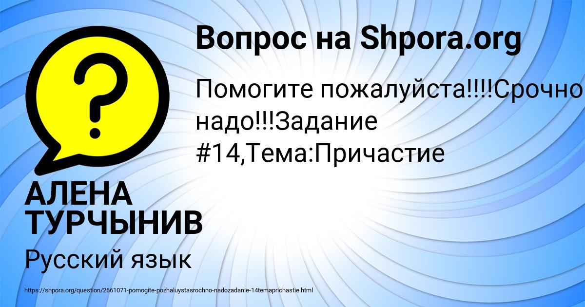 Картинка с текстом вопроса от пользователя АЛЕНА ТУРЧЫНИВ
