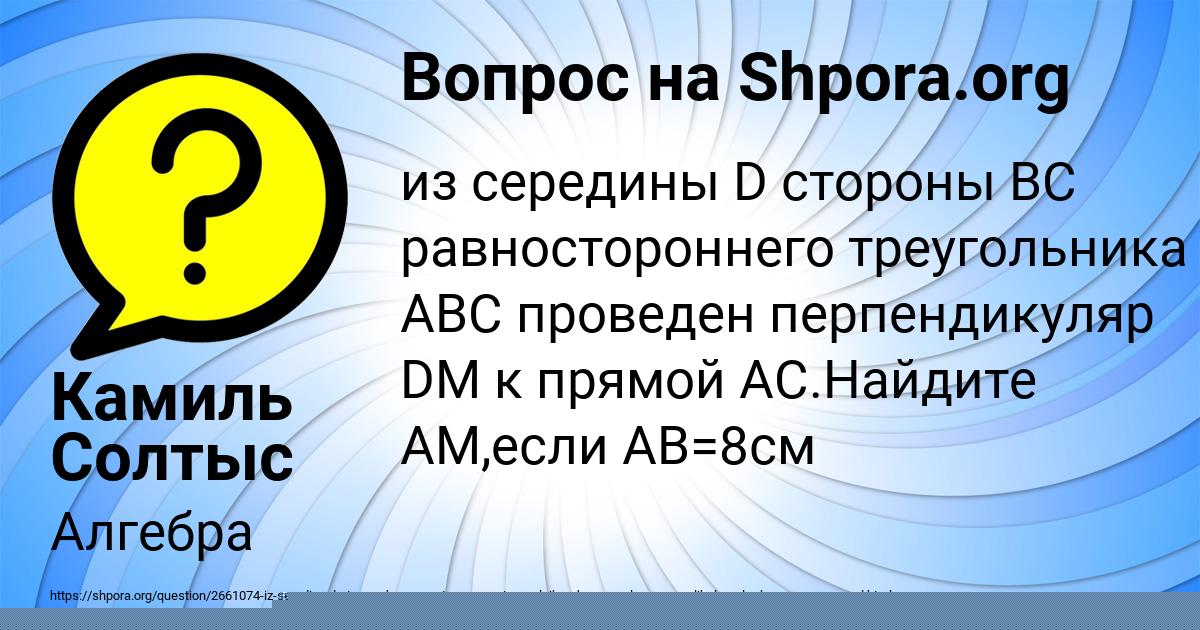 Картинка с текстом вопроса от пользователя Камиль Солтыс