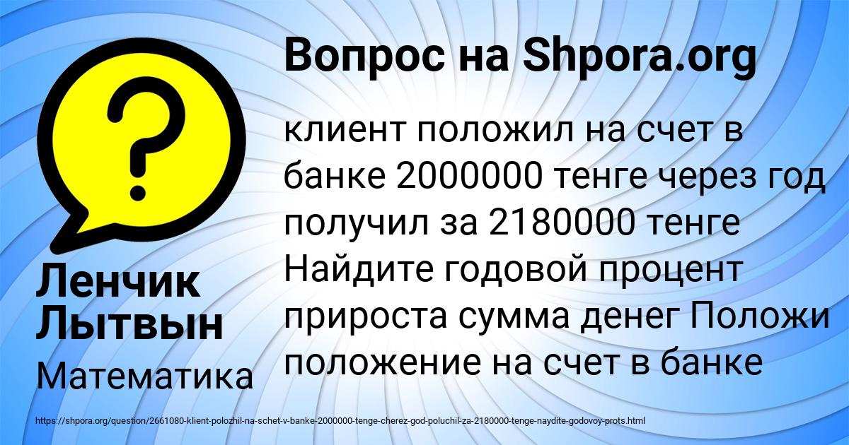 Картинка с текстом вопроса от пользователя Ленчик Лытвын