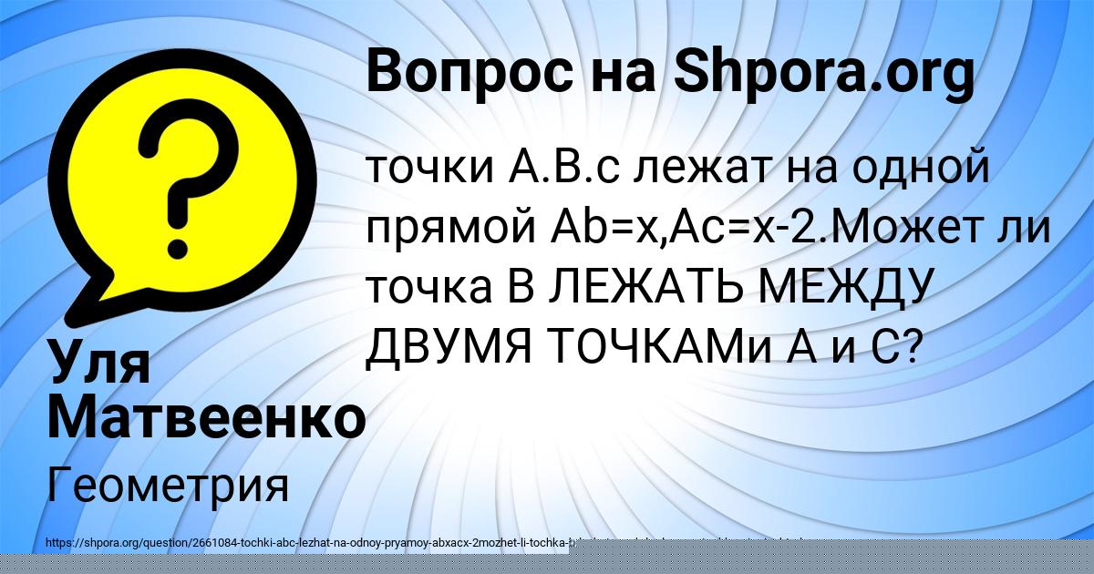 Картинка с текстом вопроса от пользователя Уля Матвеенко