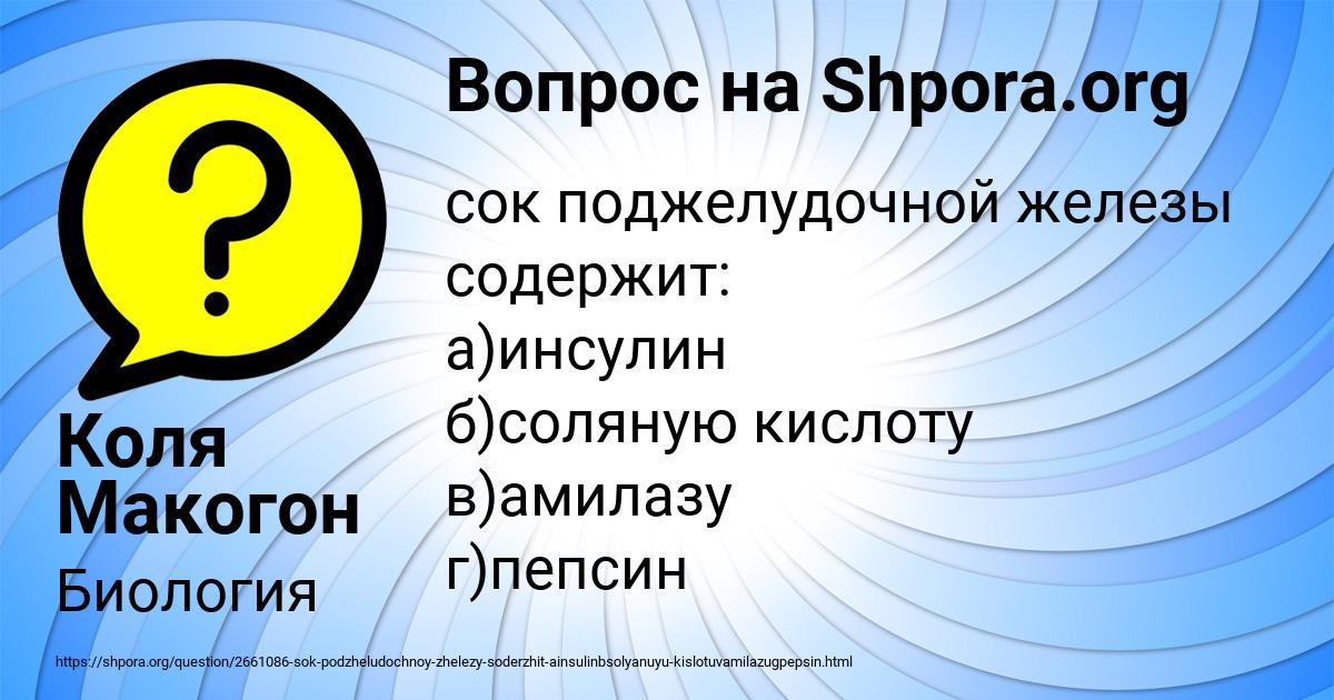 Картинка с текстом вопроса от пользователя Коля Макогон