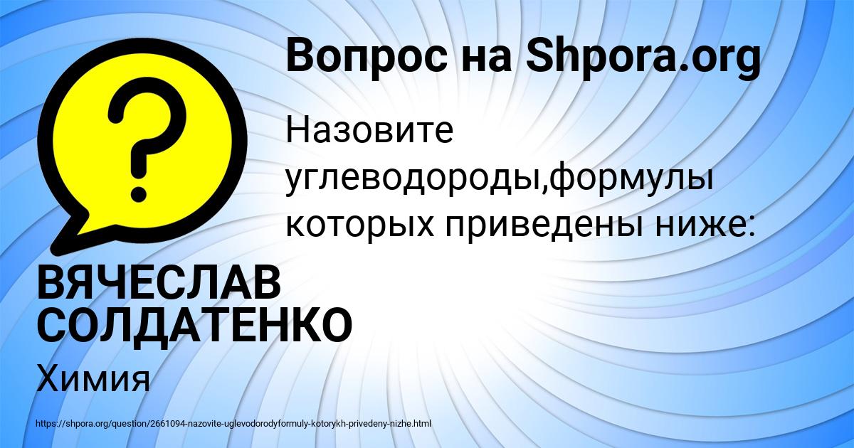 Картинка с текстом вопроса от пользователя ВЯЧЕСЛАВ СОЛДАТЕНКО