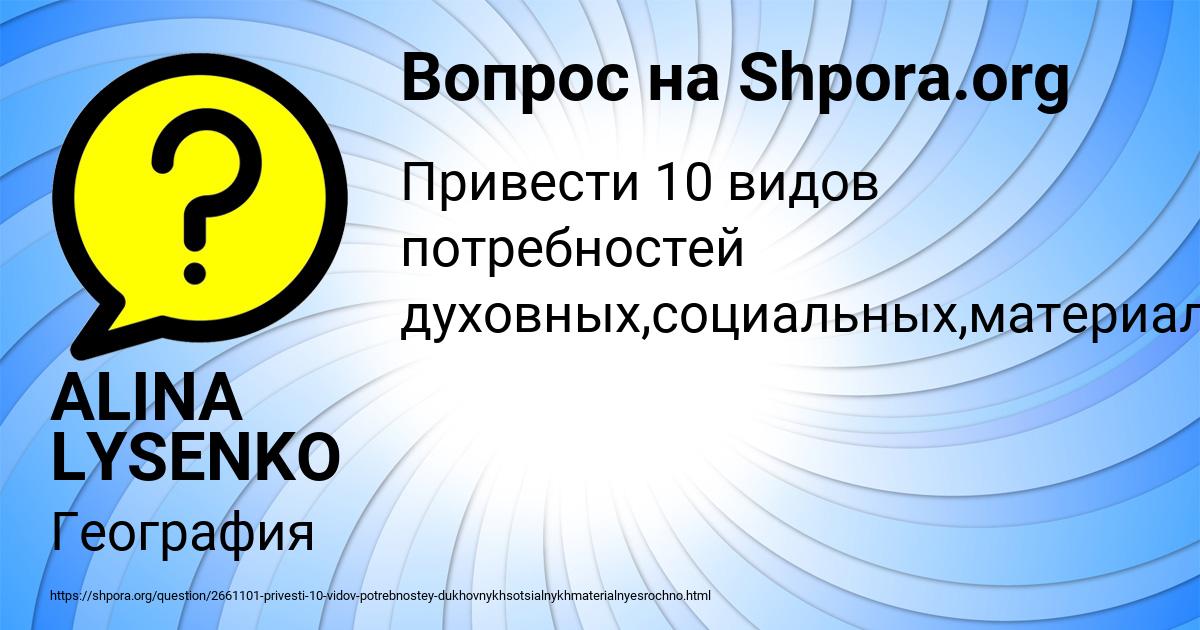 Картинка с текстом вопроса от пользователя ALINA LYSENKO