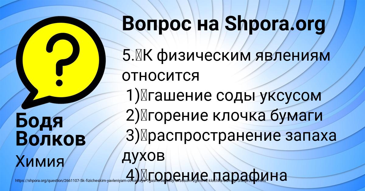 Картинка с текстом вопроса от пользователя Бодя Волков