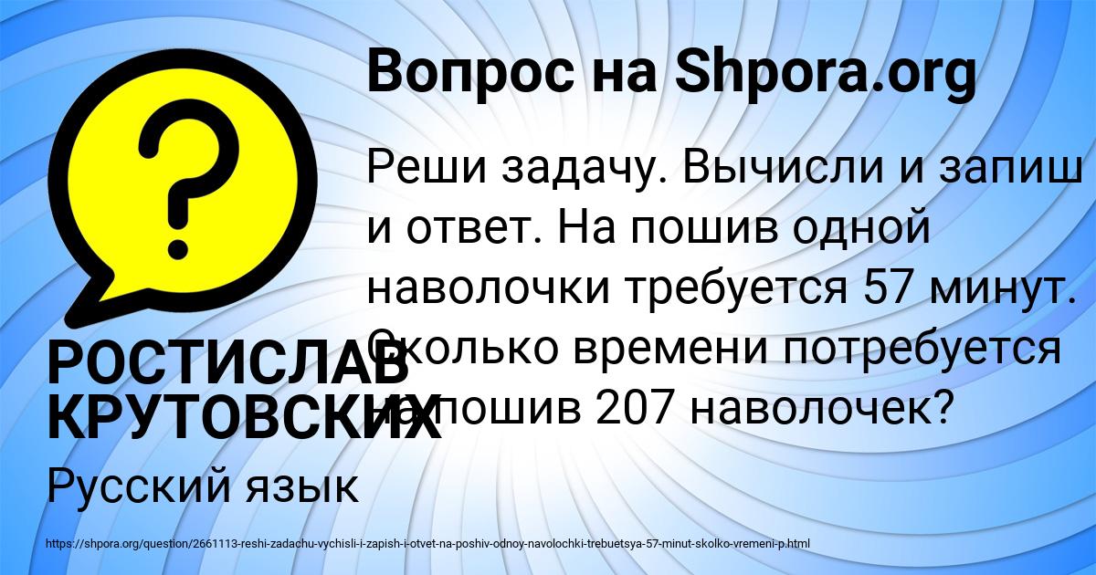 Картинка с текстом вопроса от пользователя РОСТИСЛАВ КРУТОВСКИХ