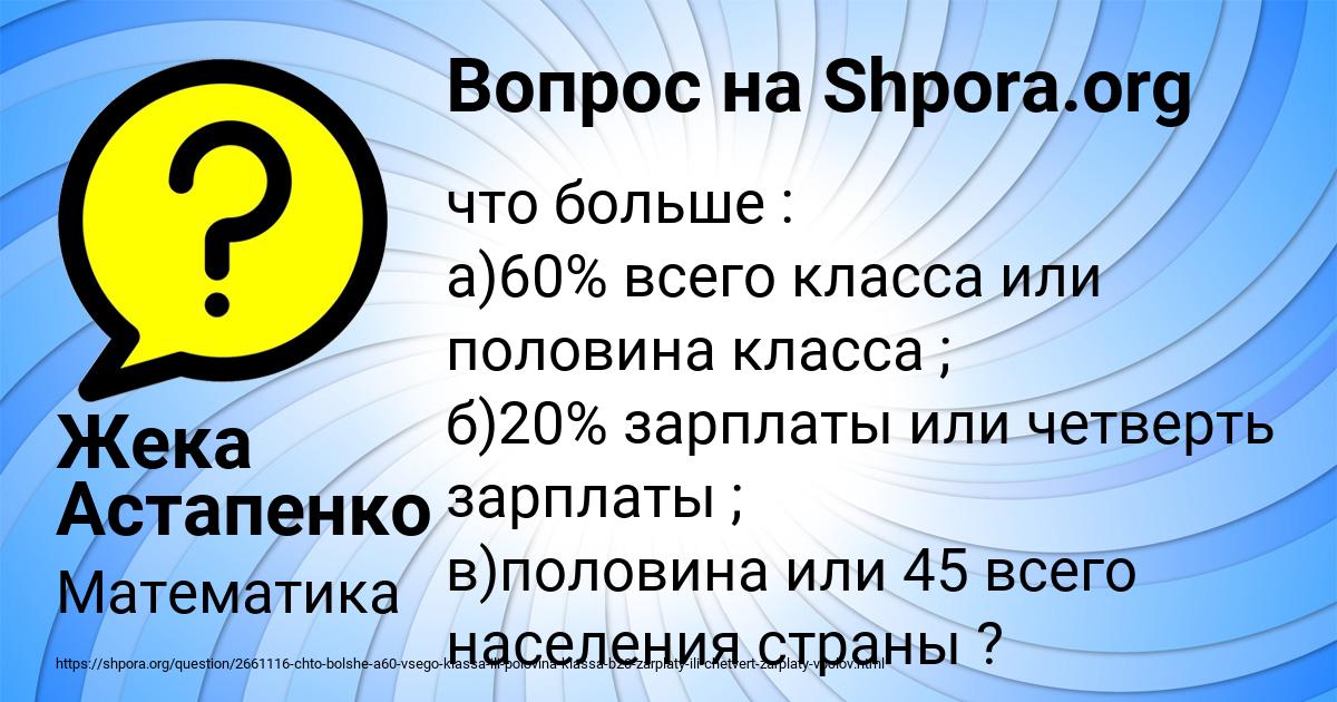 Картинка с текстом вопроса от пользователя Жека Астапенко 