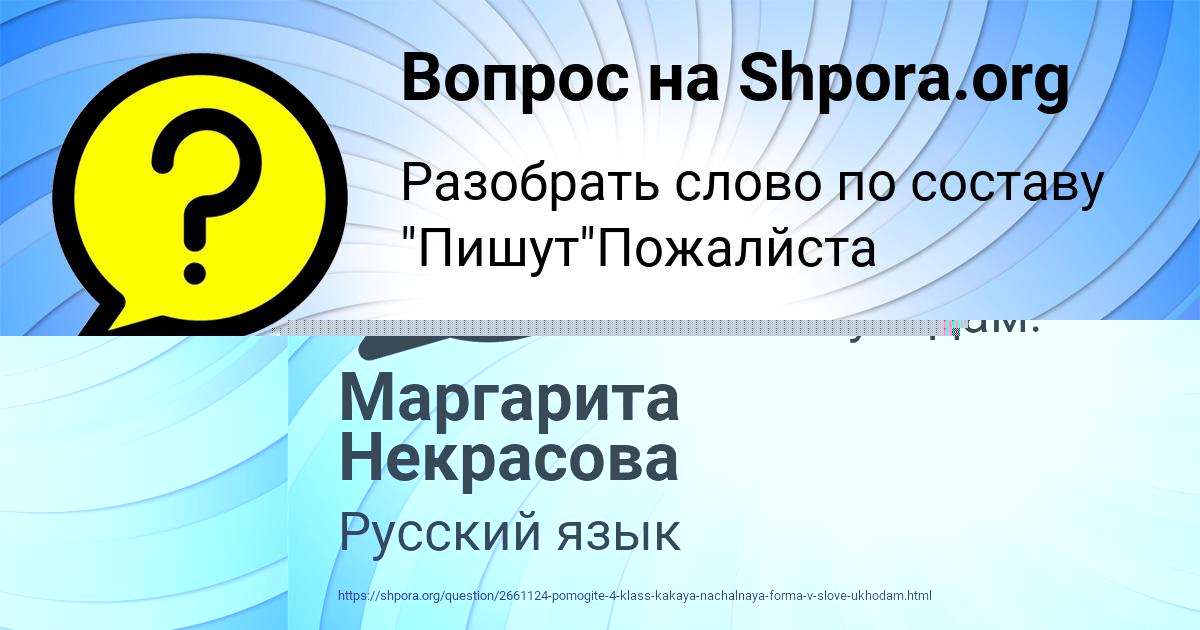 Картинка с текстом вопроса от пользователя Маргарита Некрасова